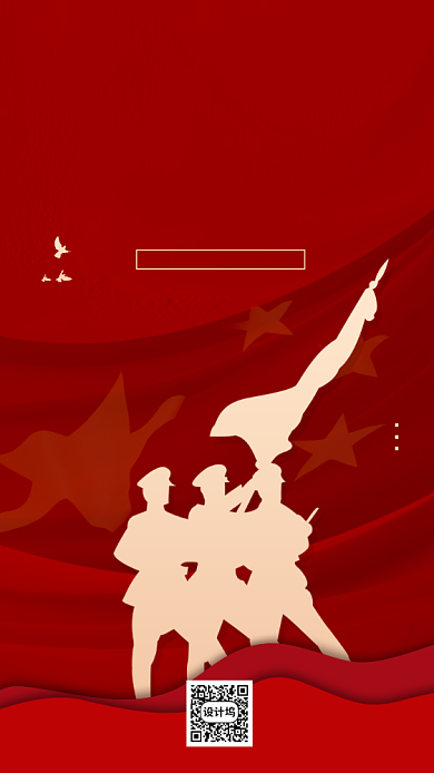 八一建军节红金大气手机海报背景