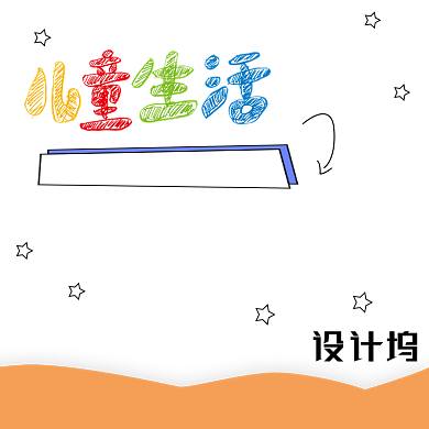 欢度儿童母婴主图背景