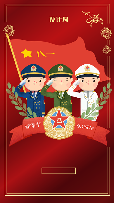 八一建军节红色时尚简约手机海报背景