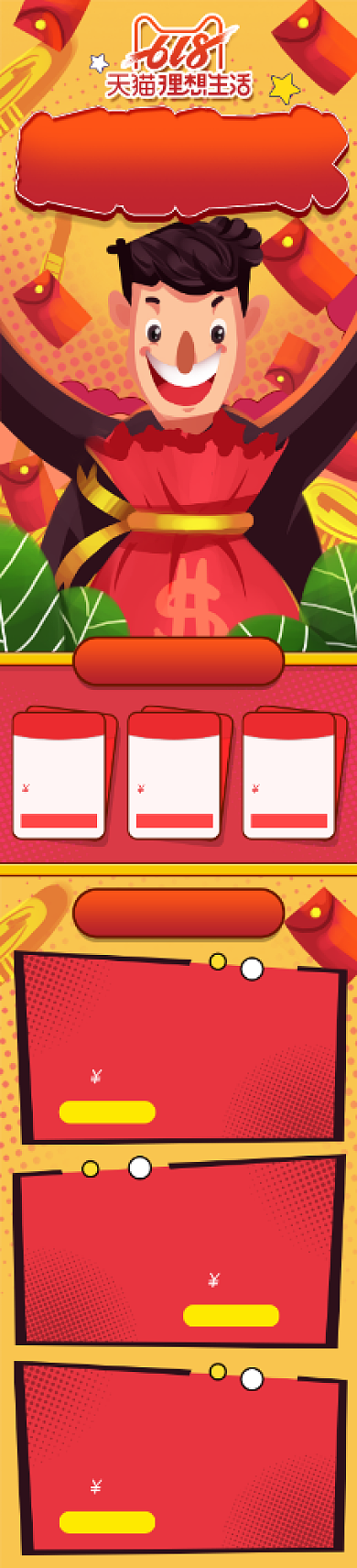 红色热闹风格618返场淘宝首页模板背景