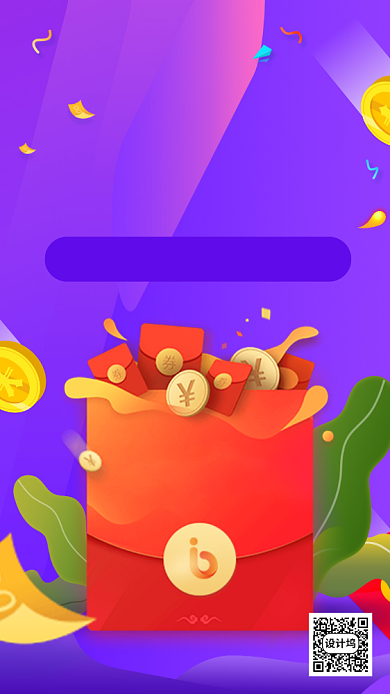 618返场红包活动手机海报背景
