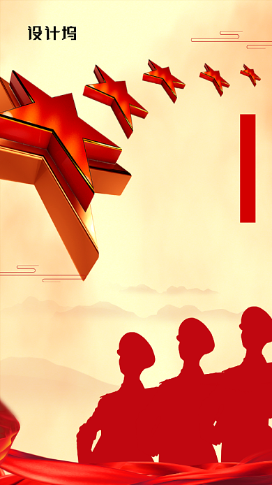 八一建军节红色中国风手机海报背景