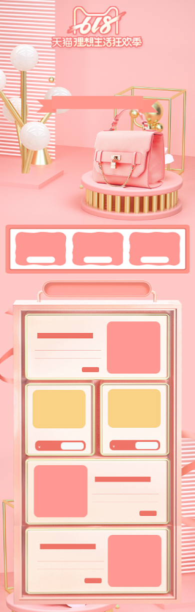 粉红立体C4D618返场美妆电商首页背景