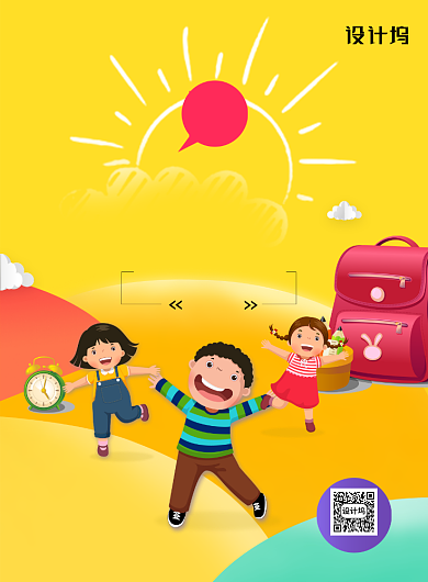 卡通插画暑假培训创意海报背景