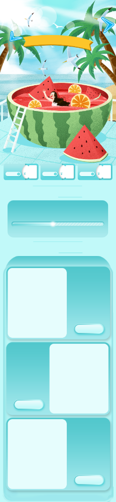 清新夏至手绘护肤品西瓜游泳手机首页背景