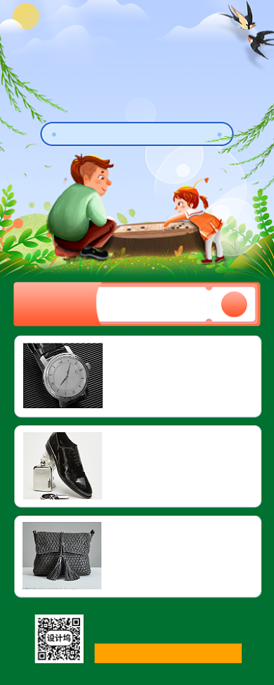 父亲节促销手机海报背景