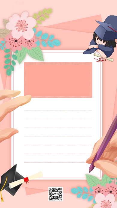 毕业寄语浪漫粉色毕业季宣传手机海报背景