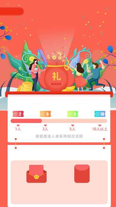 邀请新人赢现金红包背景