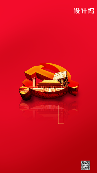 七一建党节红色文宣手机海报背景