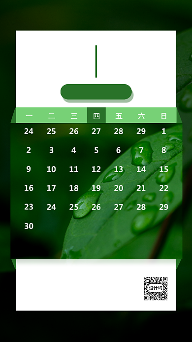 二十四节气日历日签背景
