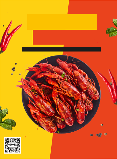 夜宵麻辣小龙虾海报背景