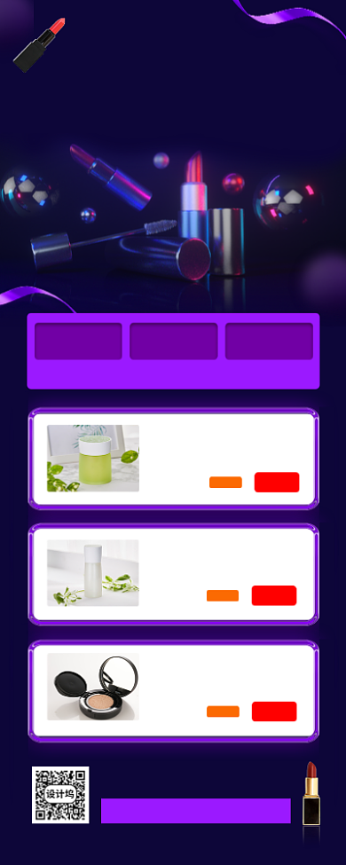 美妆促销手机海报背景