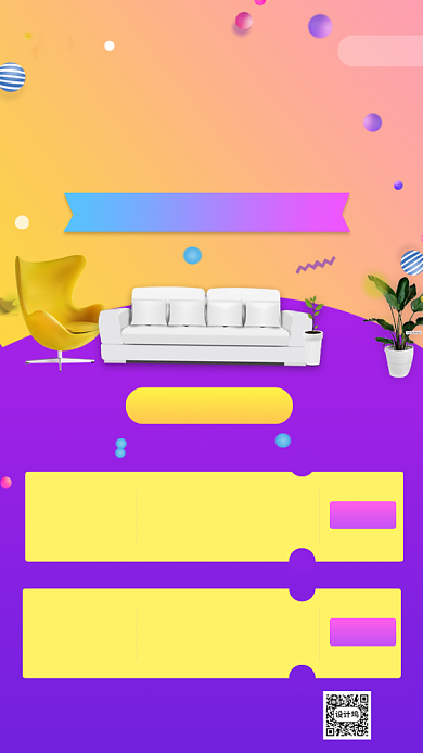 家装节夏日促销手机海报背景