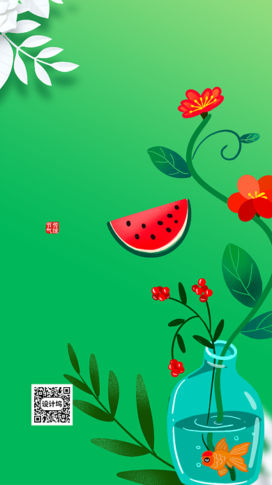 绿色插画大暑节气房地产宣传手机海报背景