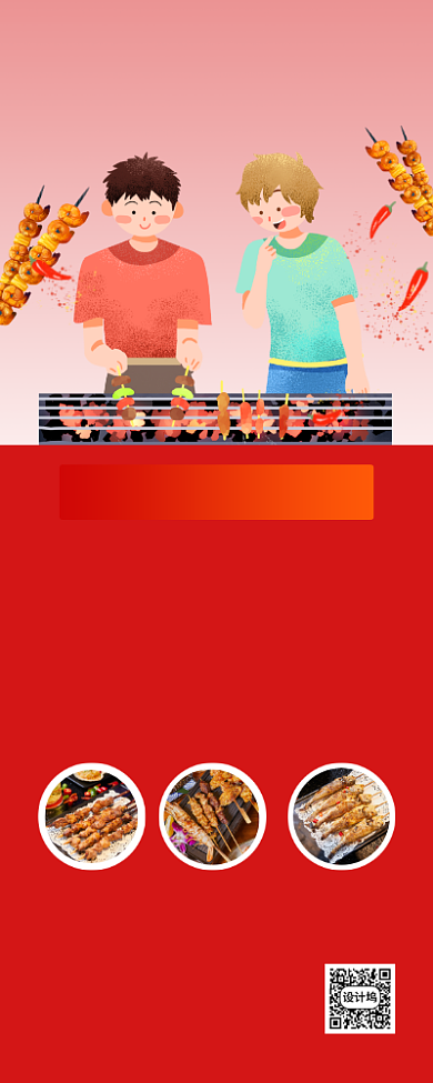 红色卡通地摊烧烤促销易拉宝背景