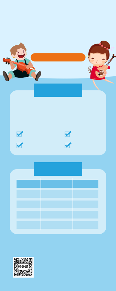 蓝色卡通少儿音乐暑假班招生易拉宝背景