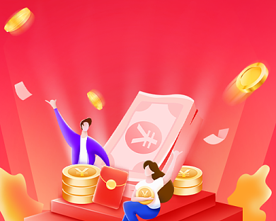 邀请好友组队分红包小程序封面背景