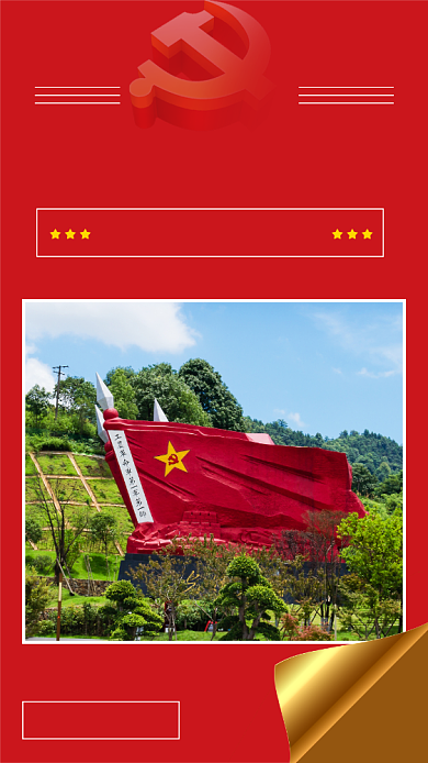 建党99周年手机宣传海报背景