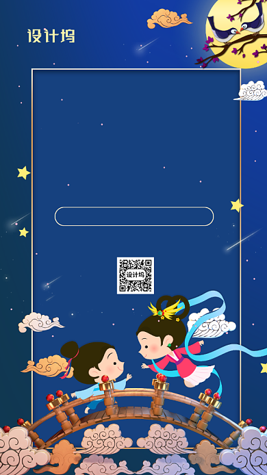 七夕节促销小清新中国风手机海报背景