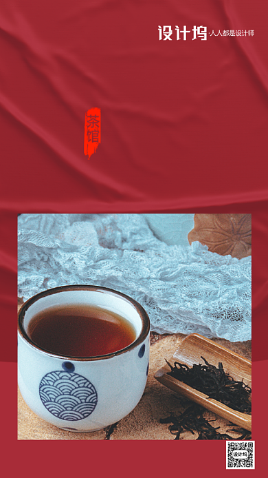 节气节日写实摄影喝茶房地产手机海报背景