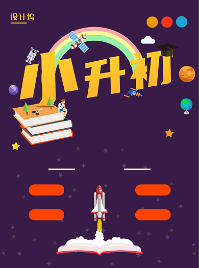 暑期暑假班培训宣传单背景