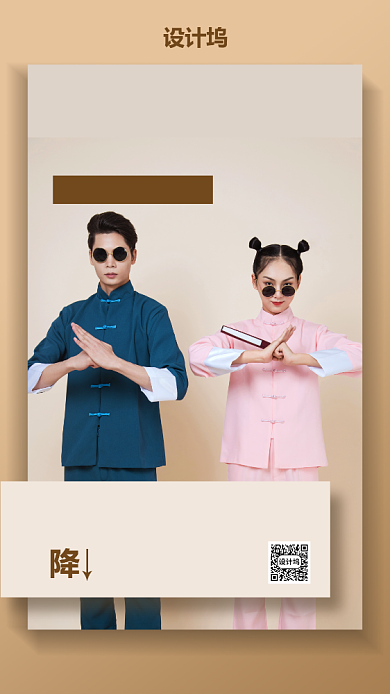 国潮情侣装促销海报背景