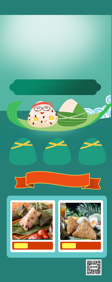 绿色卡通端午节粽子促销易拉宝背景
