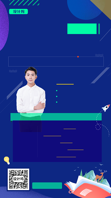 蓝色在线网课一对一直播学习手机海报背景