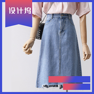时尚简约女装半身牛仔裙电商主图背景