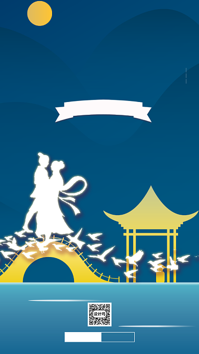 七夕情人节宣传促销插画手机海报背景