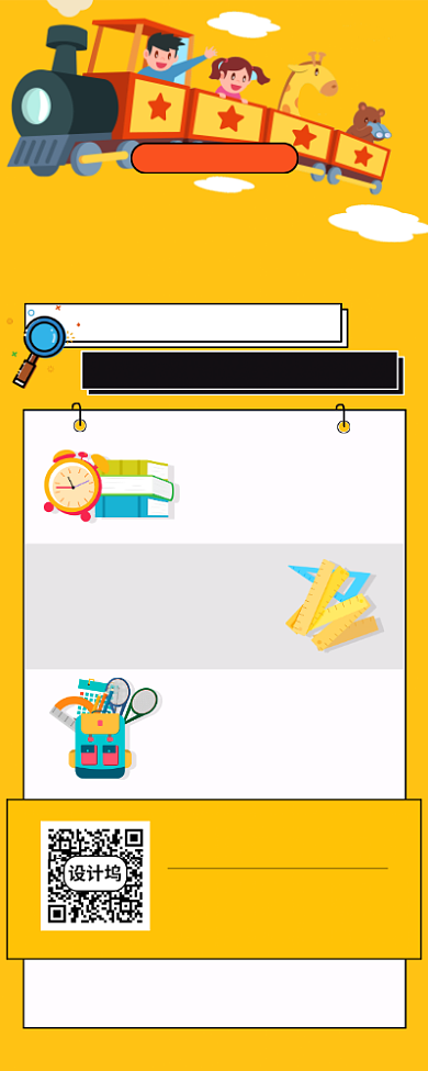 夏季卡通黄色辅导班招生培训促销易拉宝背景