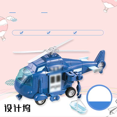 简约可爱直升机玩具模型主图背景