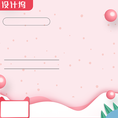 清新简约女士内衣荷尔蒙小店主图背景