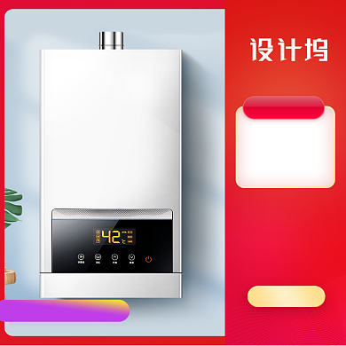 年中大促开门红燃气热水器电器主图背景