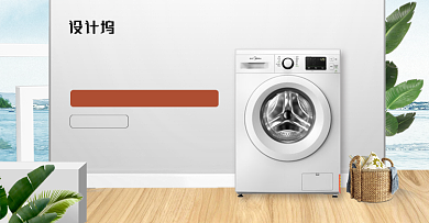 小清新智能洗衣机简约淡雅海报背景