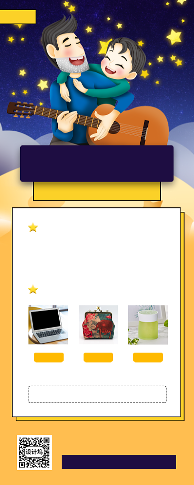 父亲节促销手机海报背景