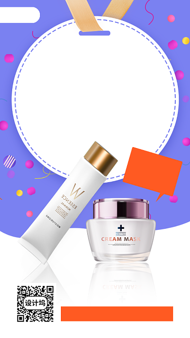 化妆品促销手机海报背景