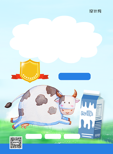 新鲜牛奶宣传印刷海报背景