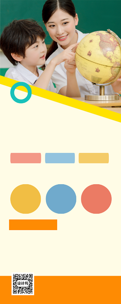 暑假培训班招生简约宣传易拉宝背景