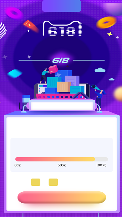 好货提前抢手机海报背景