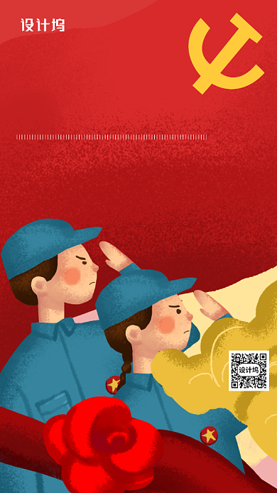 建党节香港回归海报背景