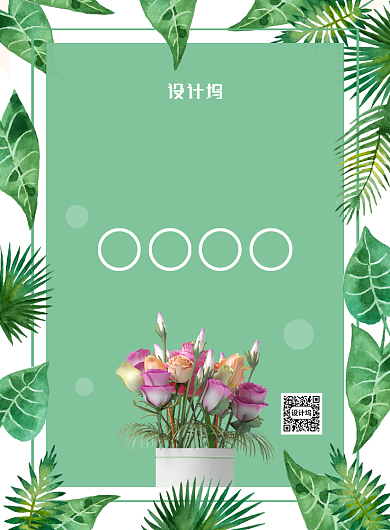 绿色清新简约花卉盆栽促销海报背景