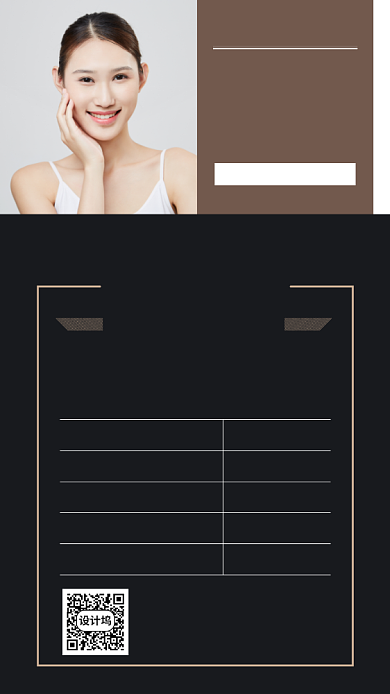 冻龄女神逆生长免费整形手机海报背景