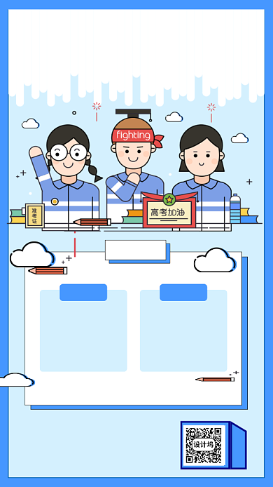 高考倒计时手机海报背景