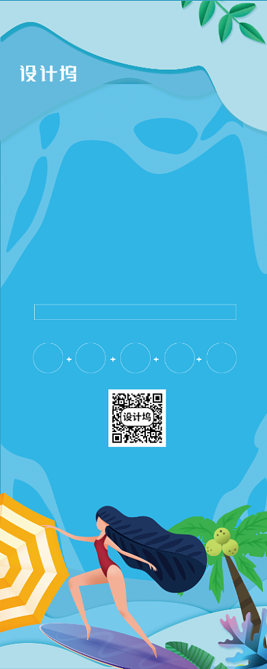 暑期一起去旅行夏日海边旅游易拉宝背景