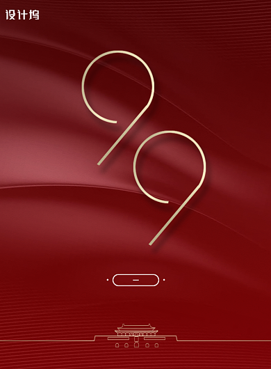 大气七一建党节建党99周年主题海报背景