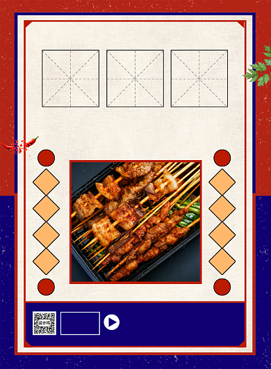 烧烤美食餐饮促销印刷海报背景