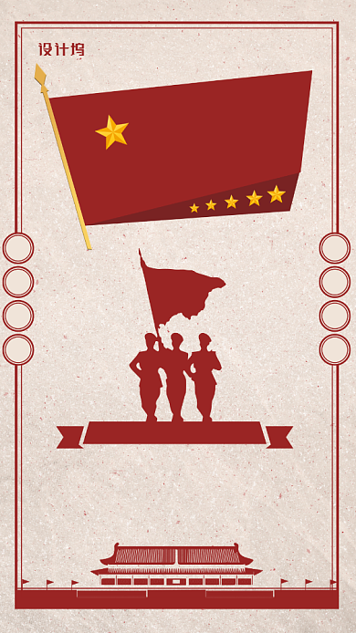 八一建军节红色简约宣传海报背景