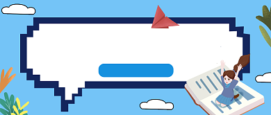 蓝色卡通高考志愿填报公众号首图背景