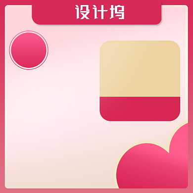 七夕粉色美妆美容电商主图背景